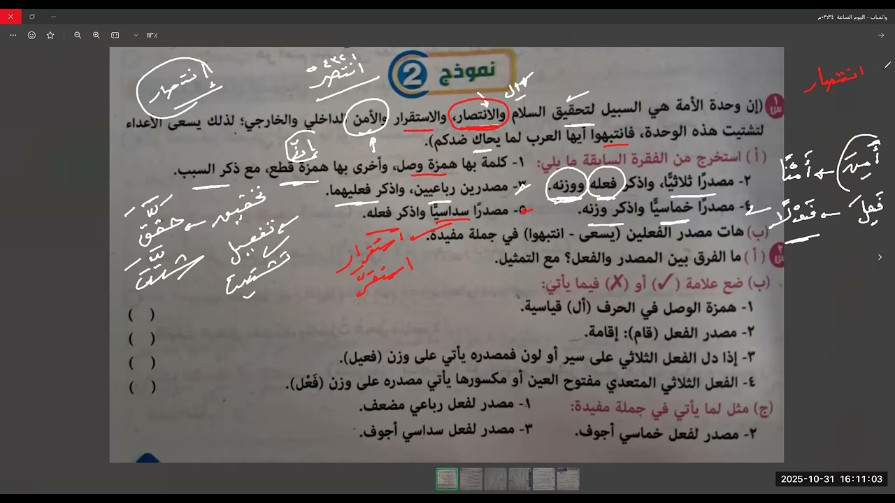 34/ نموذج اختبارعلى ما سبق دراسته في الصرف، للصف الثالث الإعدادي الأزهري 2026 دروس أونلاين- ترم أول-