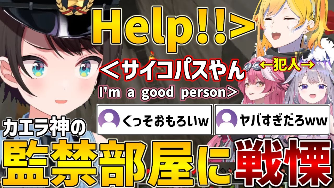 カエラ神が3日間監禁されていたヤバすぎる地下室を見て戦慄&爆笑するスバル【ホロライブ/大空スバル/KaelaKovalskia/RaoraPanthera/KosekiBijou/マイクラ/切り抜き】