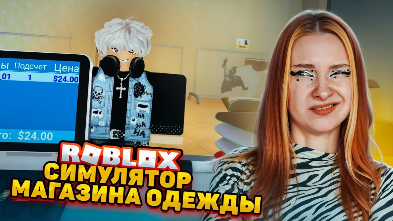 НОВАЯ ОДЕЖДА в СИМУЛЯТОРЕ МАГАЗИНА в РОБЛОКСЕ 😲► Roblox TILKA PLAY ► РОБЛОКС