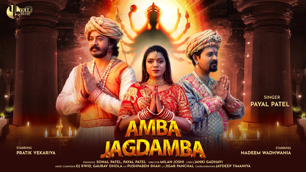 Amba Jagdamba | Payal Patel | New Gujarati Song | Navratri Special Song @Payal-Patel11