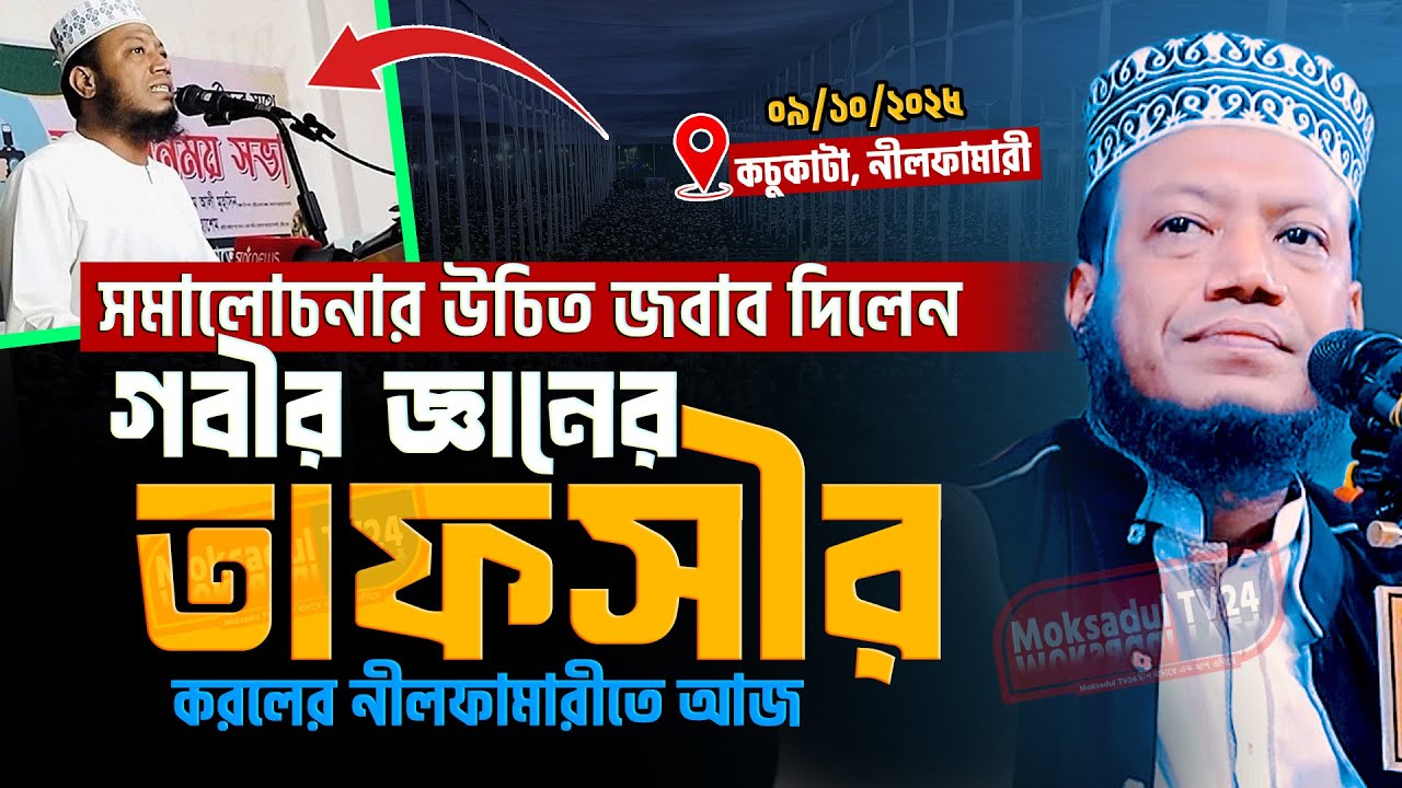 সমালোচনার উচিত জবাব দিলেন । মুফতী আমির হামজার । Amir Hamza Waz | Mufti Amir Hamza Waz 2025