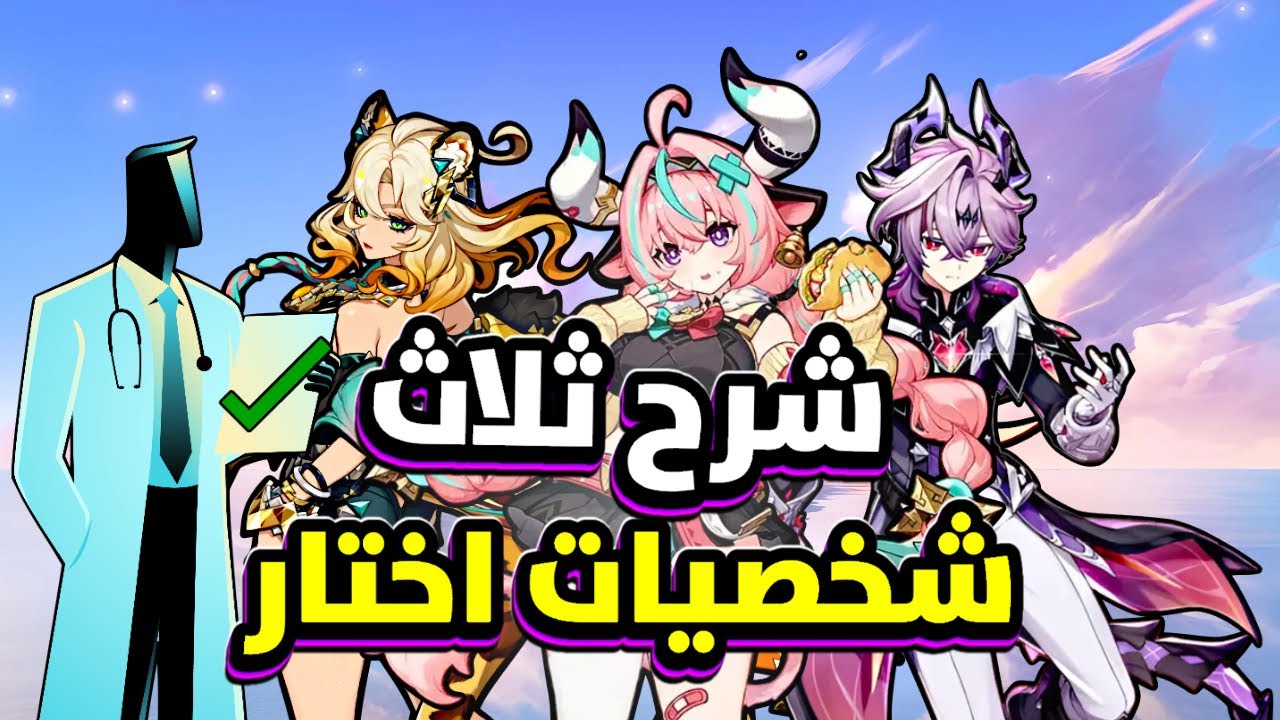 شرح دورين و شيلونين و فاريسا احذر اخطاء ❌ | قنشن امباكت 