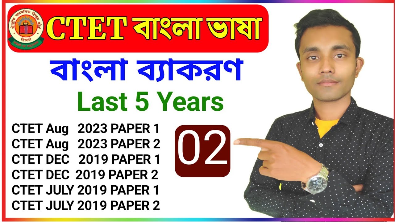 CTET BENGALI GRAMMAR || LAST 5 YEAR BENGALI GRAMMAR CTET || BENGALI GRAMMAR PREVIOUS YEAR QUESTINSP2