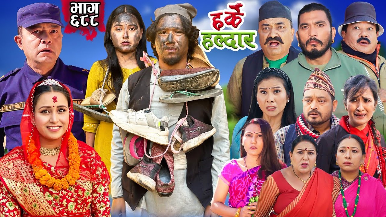 Harke Haldar - समाज बोल्यो !!! | 26 January 2025  (Ep 688)