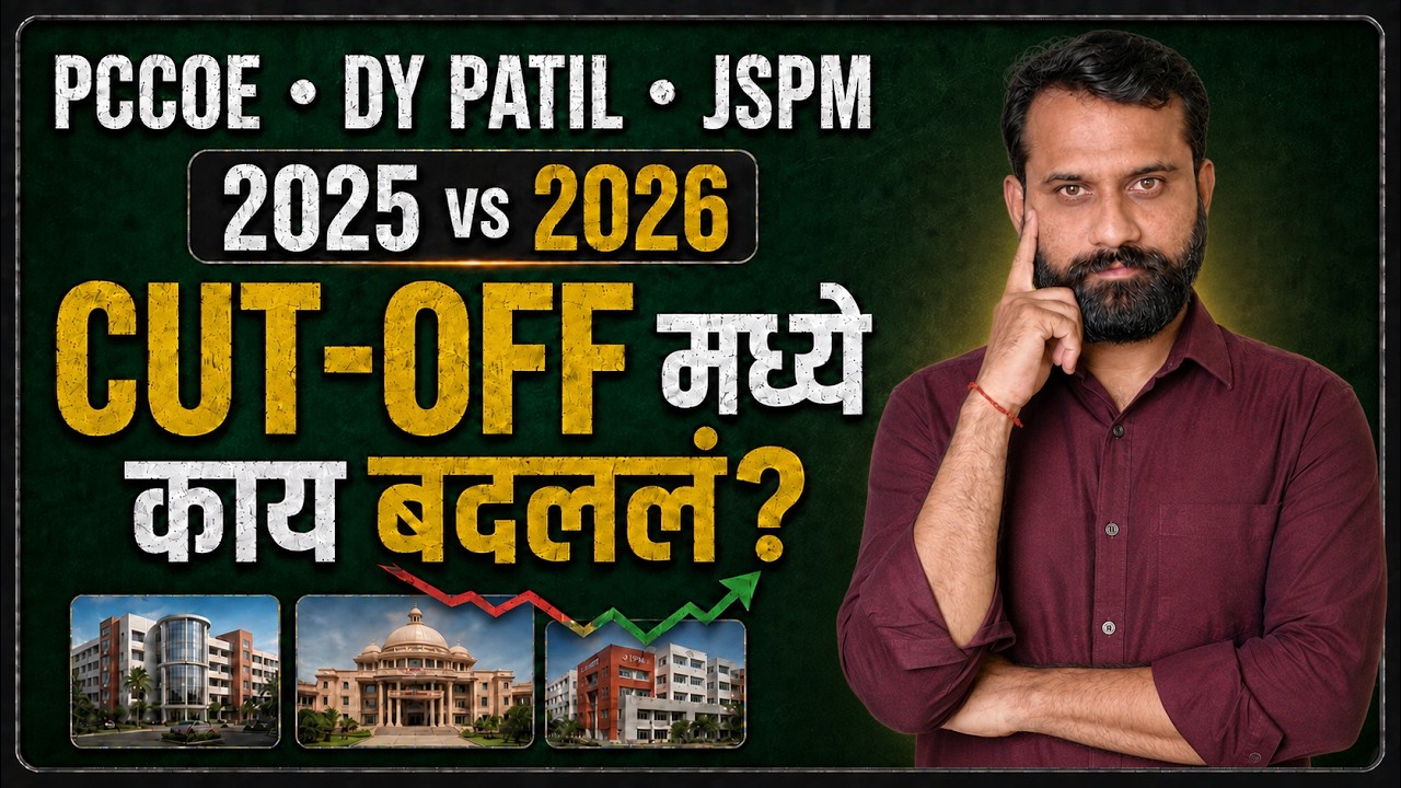 MHT-CET 2026: Сравнение проходных баллов CAP ROUND | PCCOE, DY Patil и JSPM: 2025 против 2026