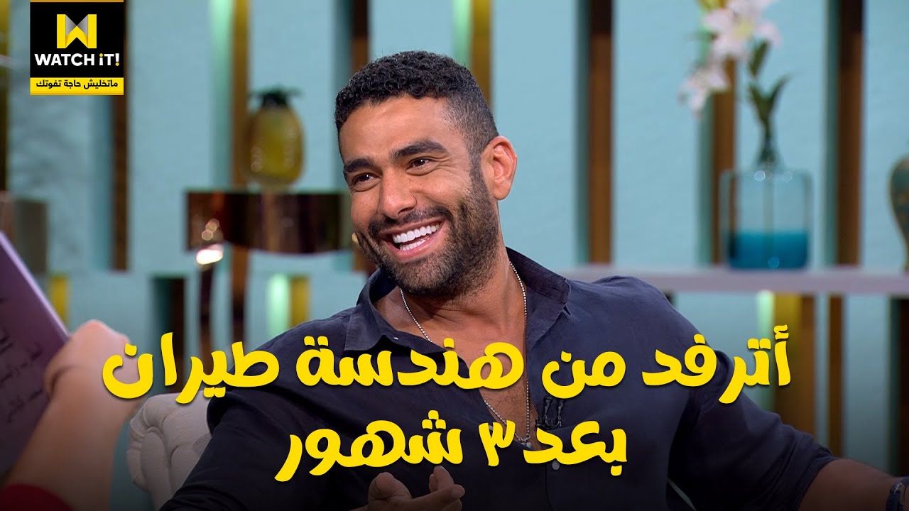 معكم | اتخانق مع ٦٠ شخص لوحده فا اترفد من هندسة طيران 😎