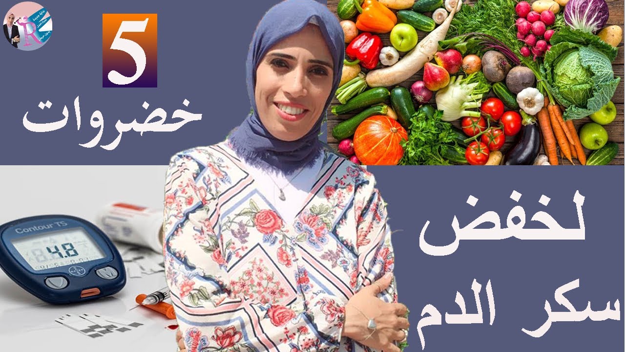 ١.٤- أهم 5 خضروات  لمريض السكر هتخفض سكر الدم | أخطاء شائعة في الطهي بتحولها إلي وجبه سكر⚠️ ايه الصح