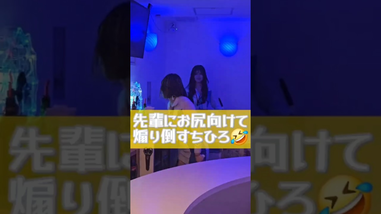 先輩は敬わなきゃね🤣爆笑　#宮崎 #ガールズバー #先輩 #煽り #酔っぱらい