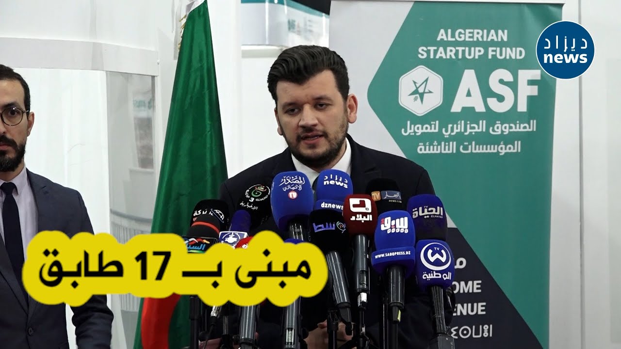 الوزير المنتدب لدى وزير المؤسسات الصغيرة والناشئة..سيتم تخصيص مبنى بـ 17 طابق لفائدة الشركات الناشئة