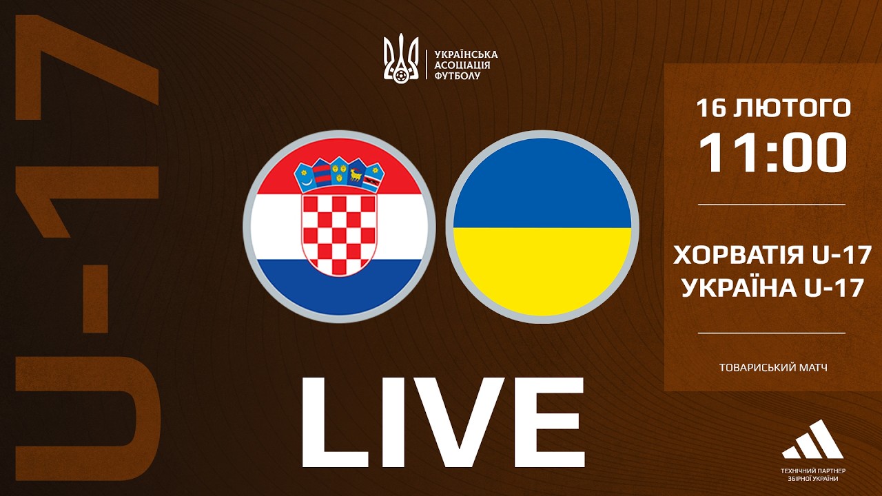 ХОРВАТІЯ - УКРАЇНА| U-17 | Товариський матч #збірнаУкраїни