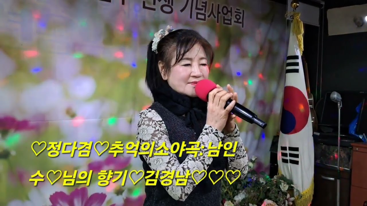 ♡남인수선생님 기념사업회 정기공연 2월1일 종로3가나인수카페5층♡정다겸♡추억의소야곡:(남인수)♡님의 향기♡(김경남)♡