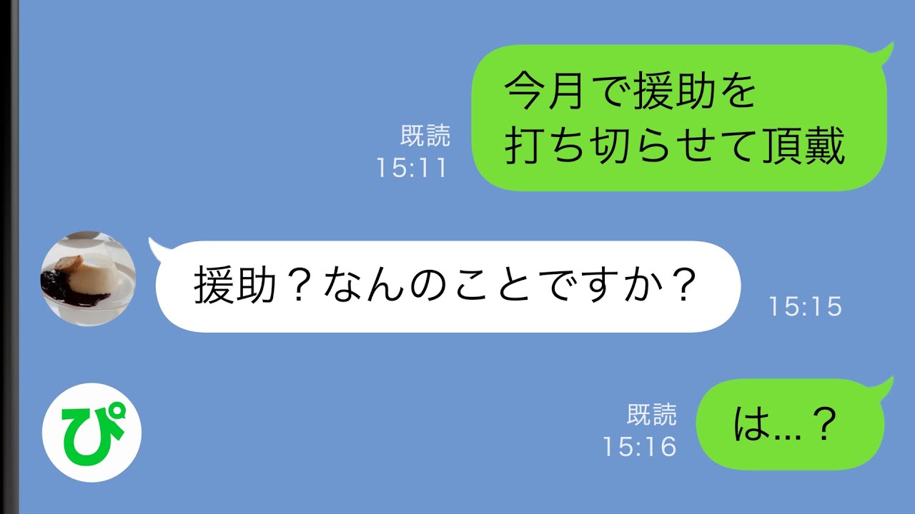【LINE】息子「嫁が金使いが荒くて困ってる…」→仕方なく援助するもあまりに頻繁なので嫁を問いただすとまさかの事実が判明し…【スカッと修羅場】