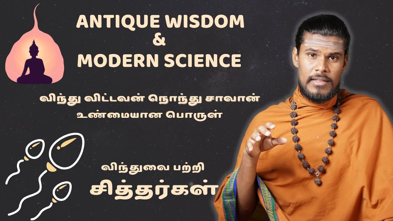 விந்து விட்டவன் நொந்து சாவான் | Truth about Celibacy | விந்துவை பற்றி சித்தர்கள்
