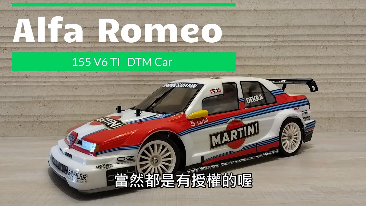 新車開箱  號稱每一個人都應該有一台的經典教母 TAMIYA TT02 feat Alfa Romeo 155  V6 TI - DTM 房車賽車款  經典啊