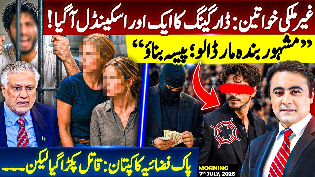 Foreign women case: another SCANDAL involving DAR GANG | New TRICK to make MONEY | Mansoor Ali Khan