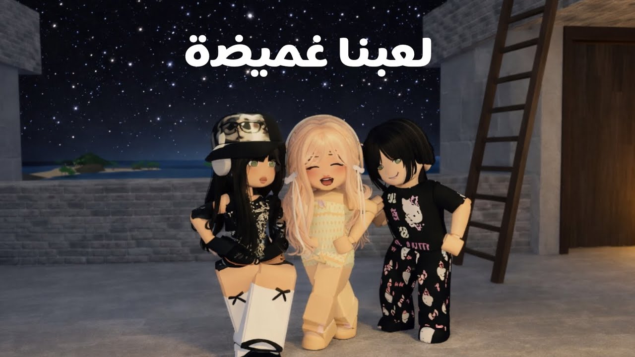 لعبنا غميضة || Alona and salona