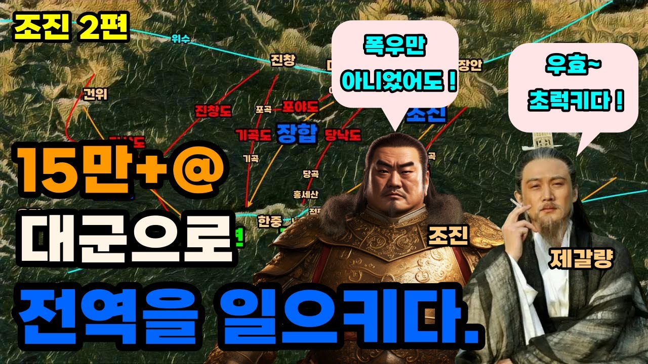 삼국지 조진의 자오전역이 실패한 이유 조진#2편