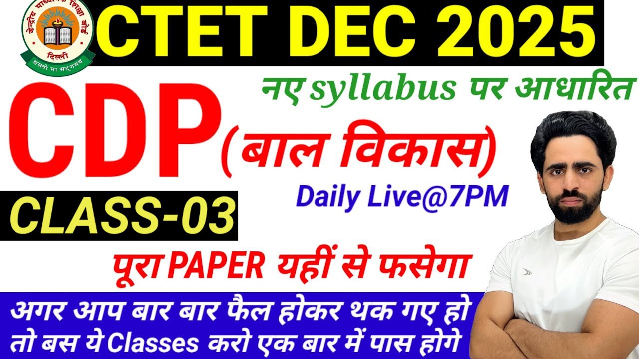 CTET Preparation 2025 | CTET 2025 | CTET CDP Class-03 | Bal Vikas | CTET Preparation in Hindi 2025