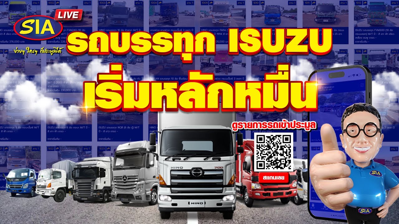 รถบรรทุก ISUZU เริ่มหลักหมื่น