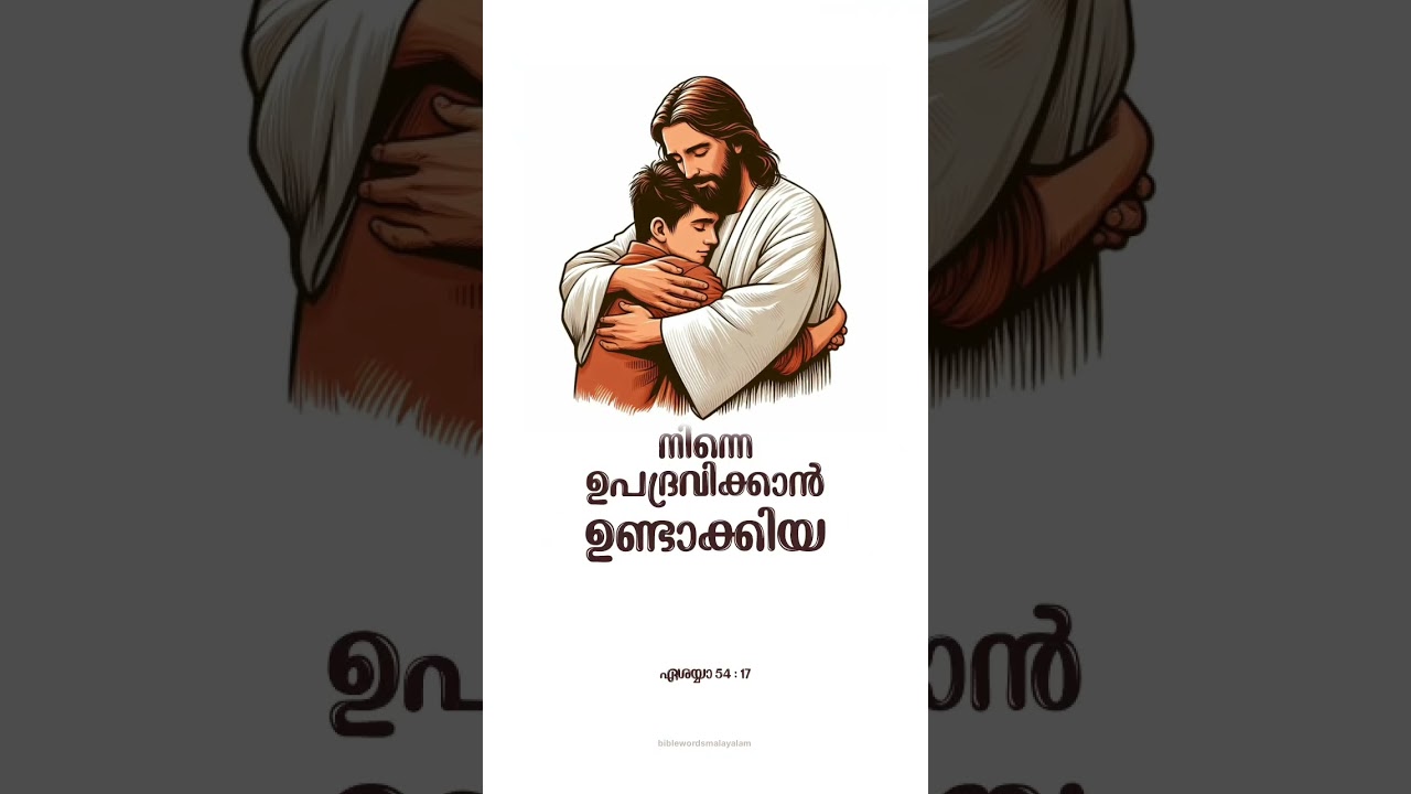 Daily Bible quotes | Daily Bible Verses | Daily Blessings for today | Malayalam #bibleverses