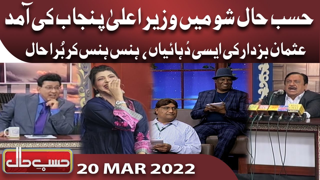 Hasb e Haal | 20 Mar 2022 | حسب حال | Dunya News