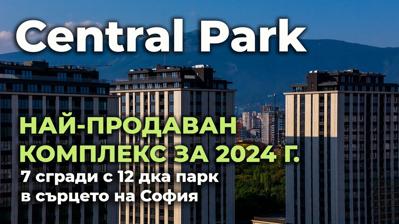 Фото и видеозаснемане на апартамент в Central Park, София