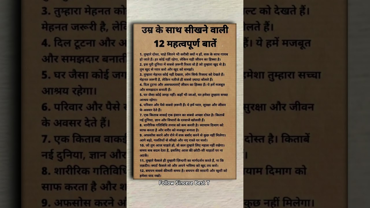 1️⃣ उम्र के साथ सीखने वाली 12 सबसे जरूरी बातें | Life Lessons 
