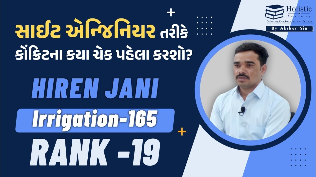 સાઈટ એન્જિનિયર તરીકે કોંક્રિટના કયા ચેક પહેલા કરશો | Mock Interview | Irrigation | HOLISTIC ACADEMY