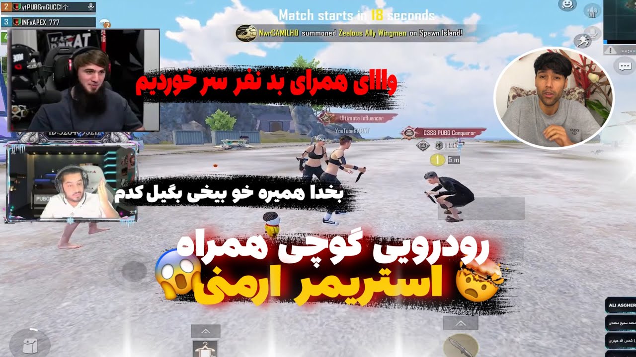 رودروی گوچی همراه یوتیوبر ارمنی 😱