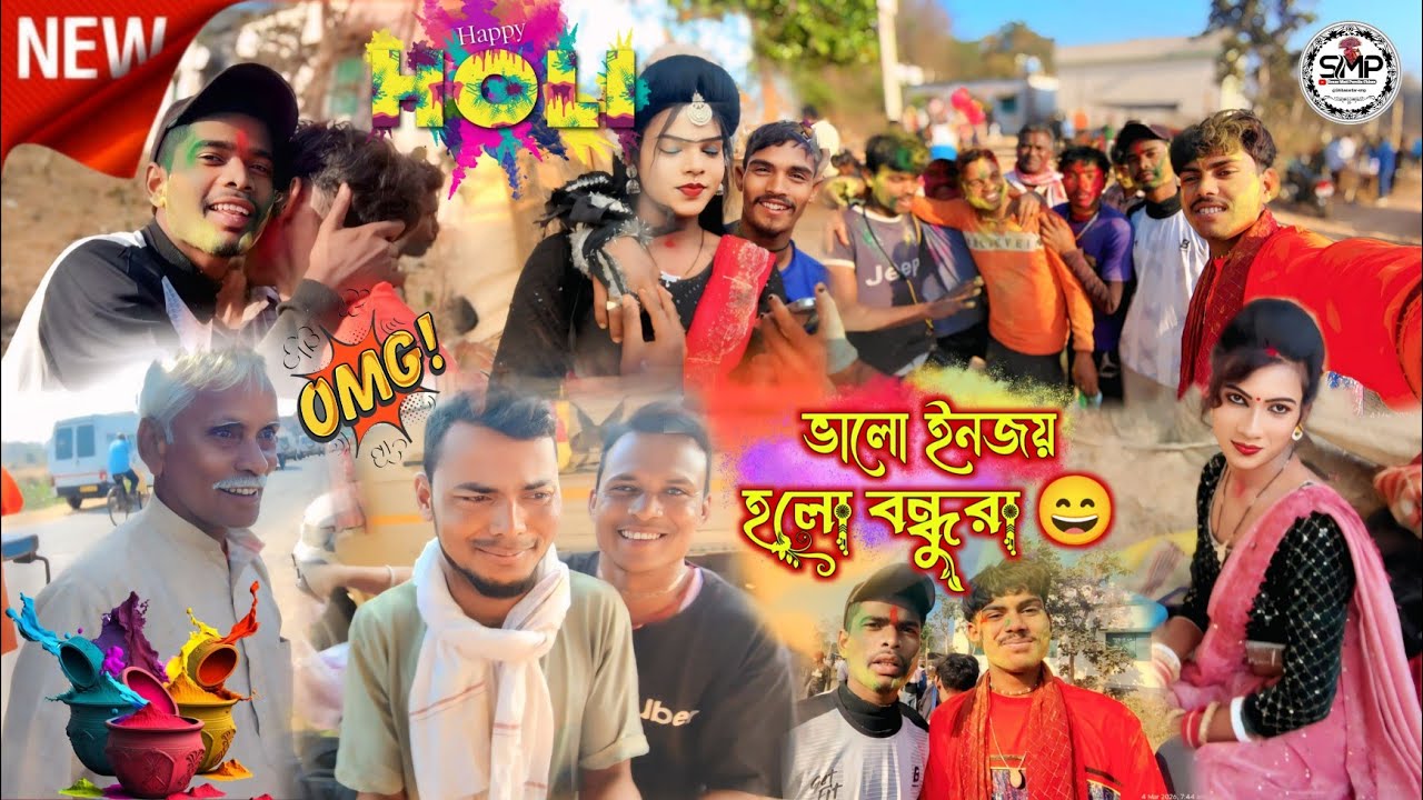 Happy Holi Bondhu Ra ❤️ New Blog Video || দারুন ইনজয় হলো বন্ধুরা 🥰 Ostad Swargiya Padmashree Gambhi