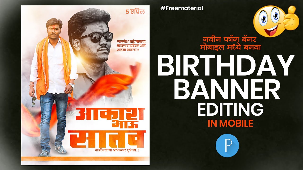 Birthday Banner Editing | Birthday Banner Editing 2022 | Birthday banner Design in Pixellab