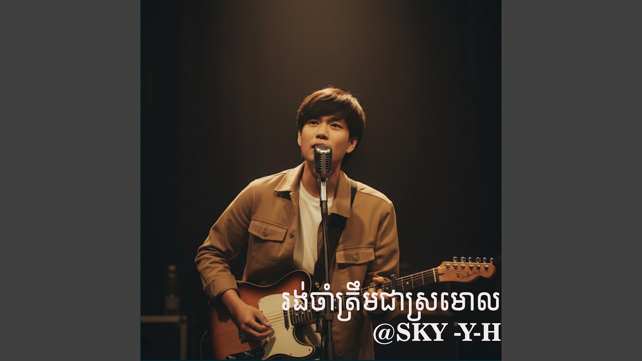 រង់ចាំត្រឹមជាស្រមោល