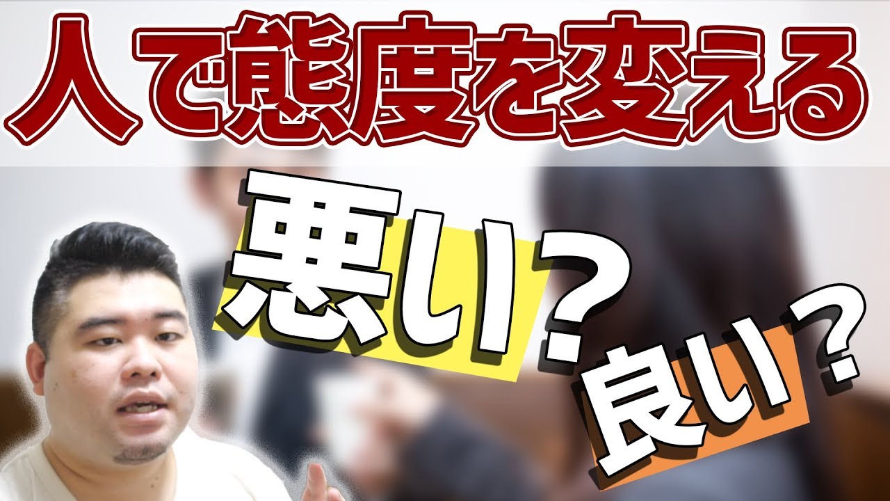 裏表のある人は本当に信頼できない？！