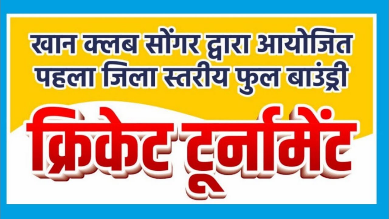 Sanjay XI Lucknow vs Moim Khan Satyam XI Kaushambi || Khan Club Songar Tournament