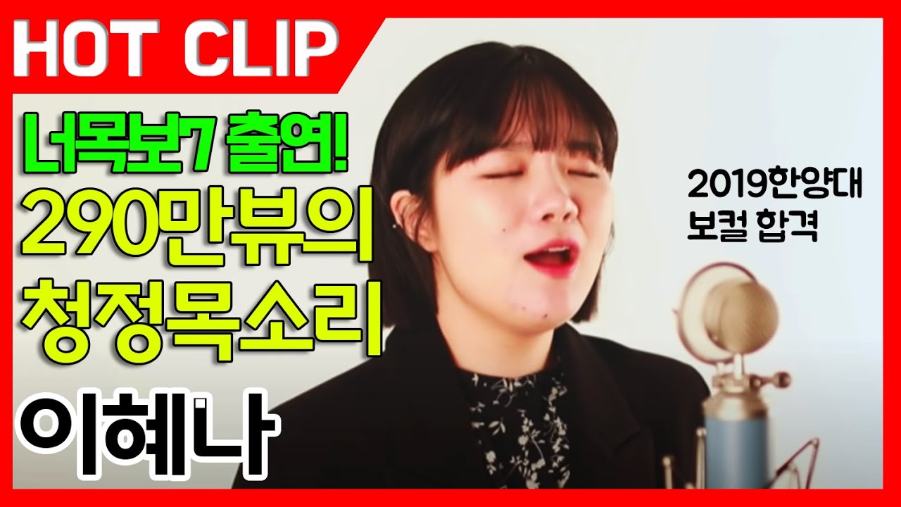 [잼실용음악학원] 2019 한양대학교 보컬 합격 이혜나 / Anne-Marie - 2002