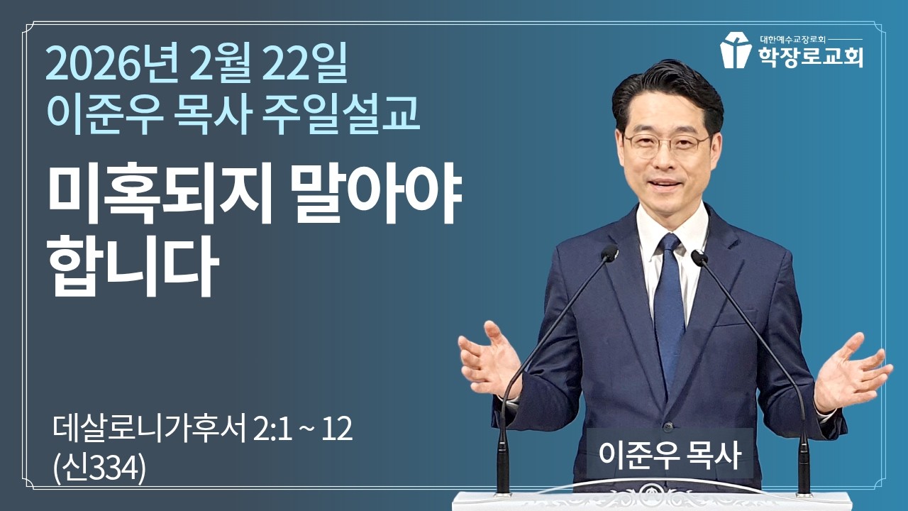 2026년 2월 22일 주일 예배