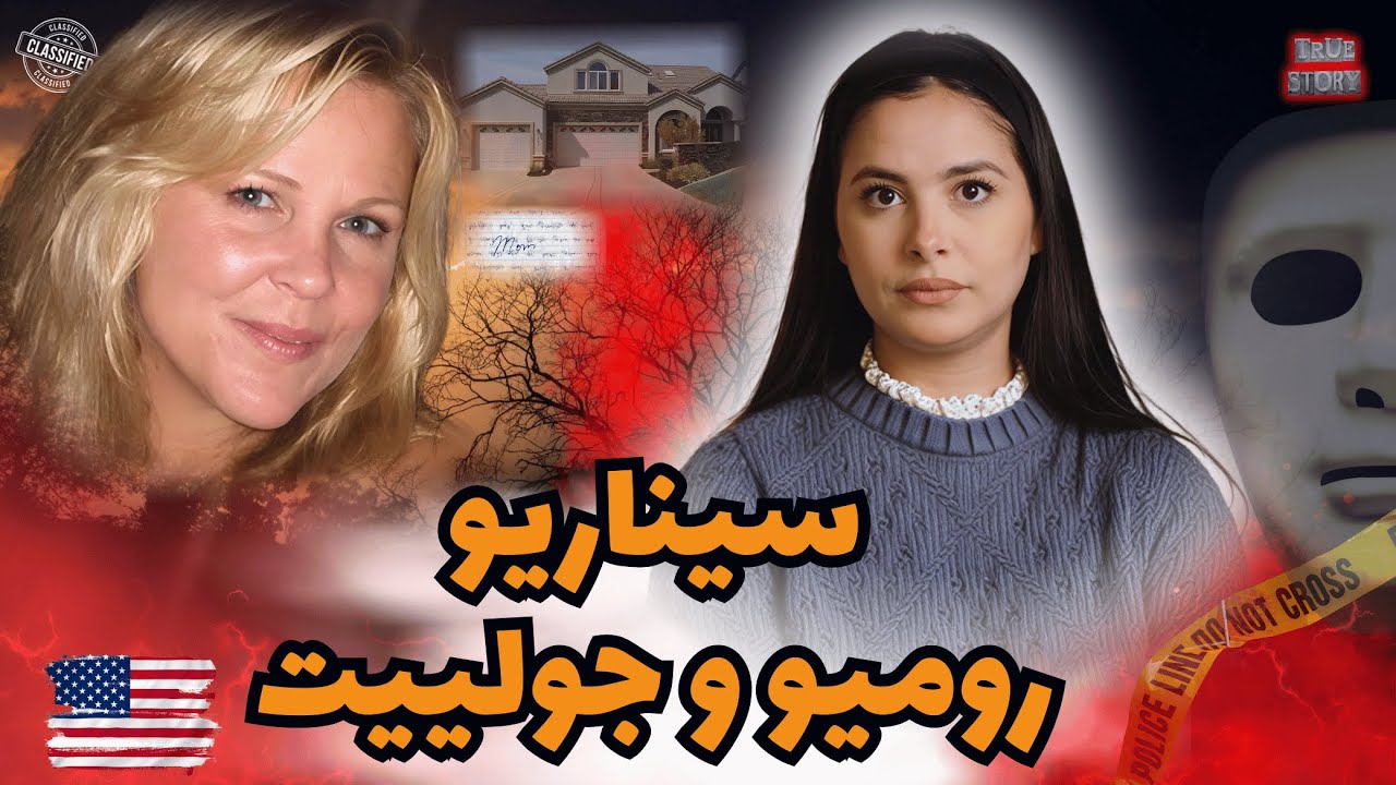 ابنة، حبيب، ومؤامرة لا تخطر على بال.. قصة 