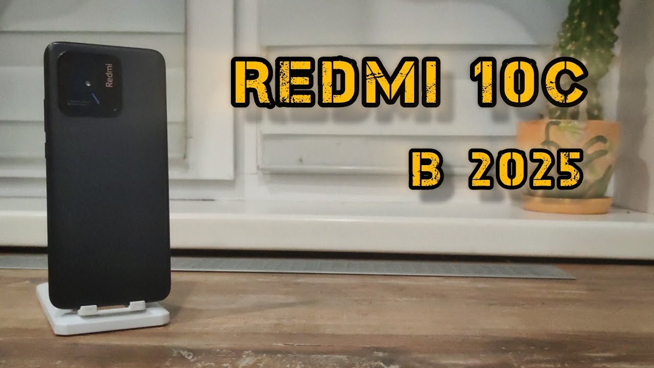 Стоит ли покупать сейчас Redmi 10C? Обзор легендарной бюджетки от Xiaomi в 2025 году!
