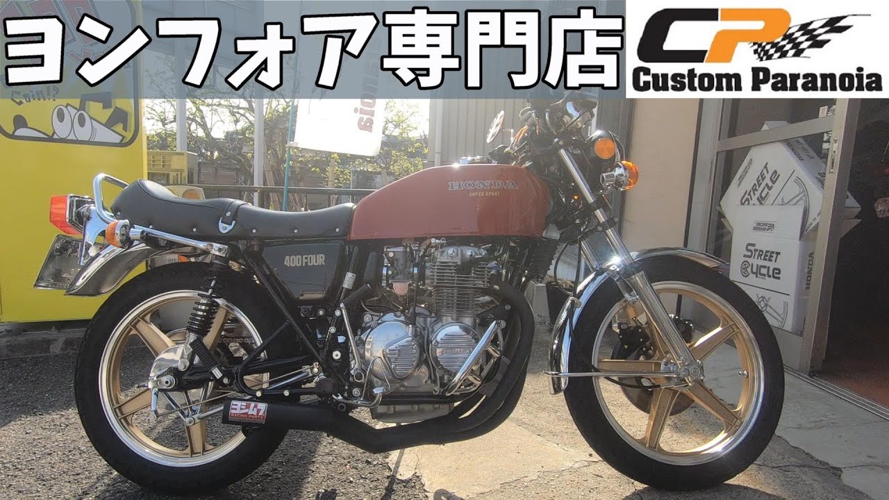 【ヨンフォア】フルレストア500万円！！国内398純正仕様【CB400F】