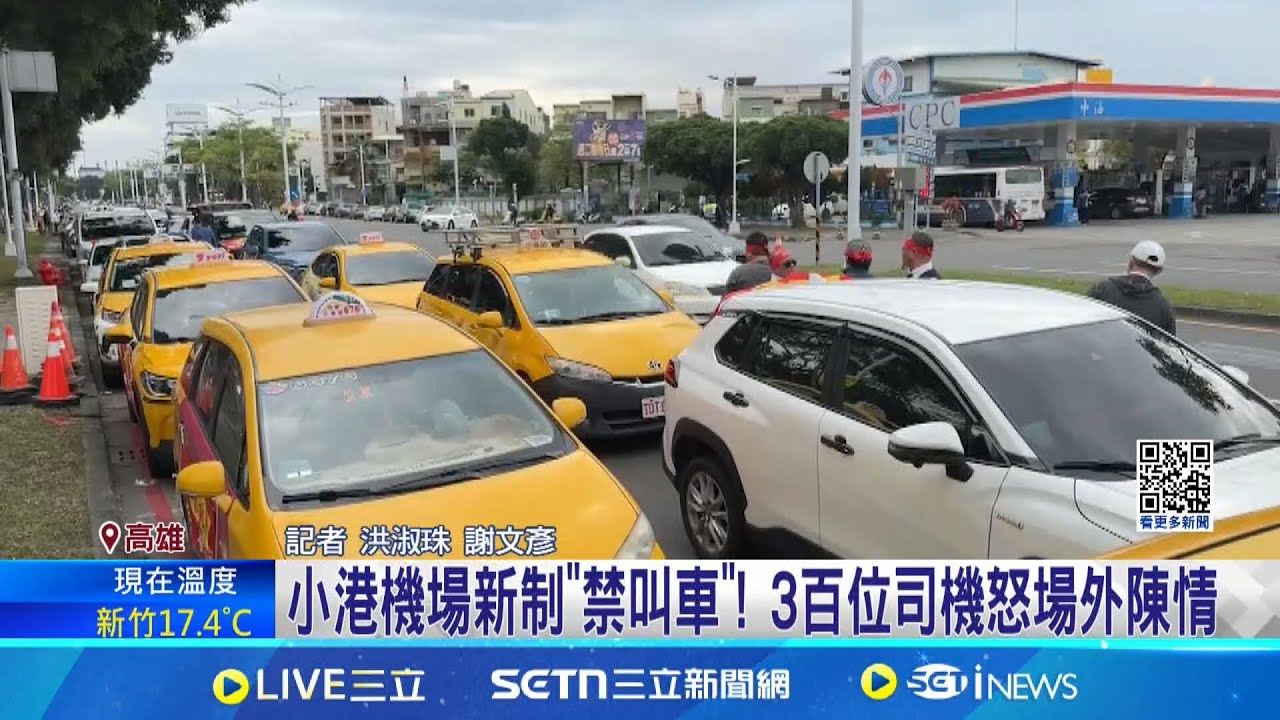 小港機場新制