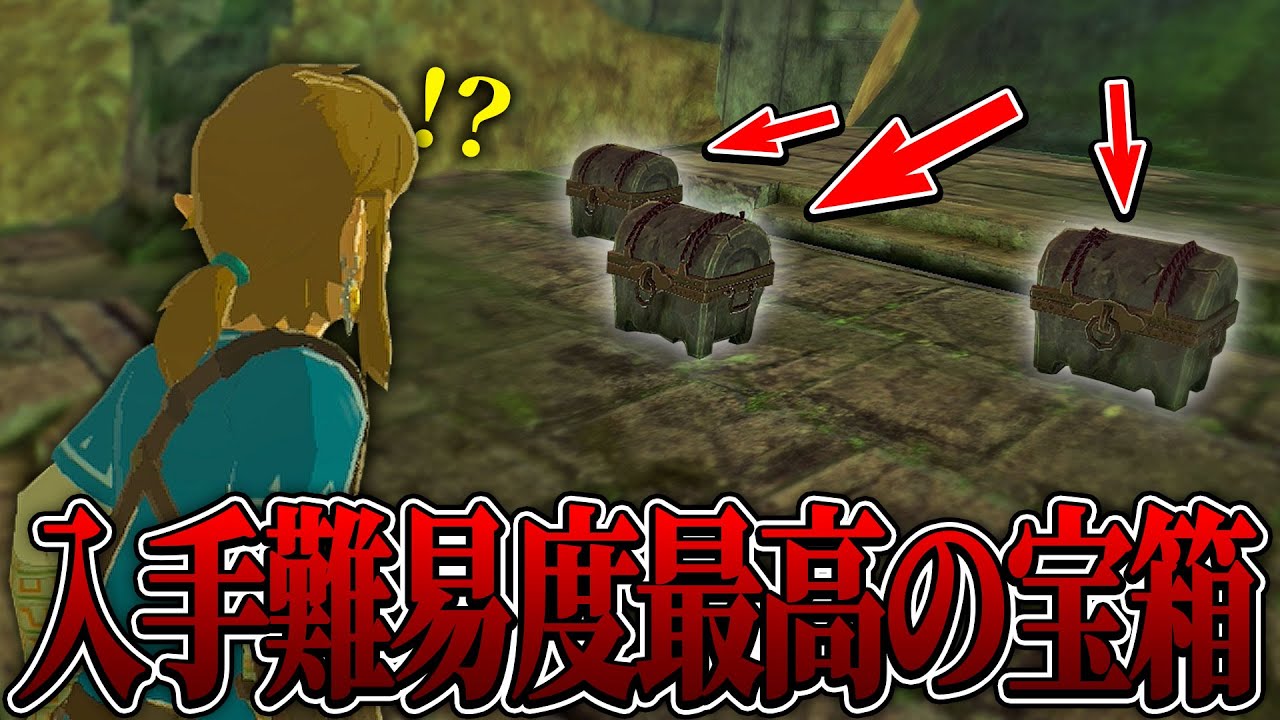 恐らく入手難易度が最も高い『激レア宝箱』を開けに行ってみたら...【ゼルダの伝説/ブレスオブザワイルド/ティアキン実況者】