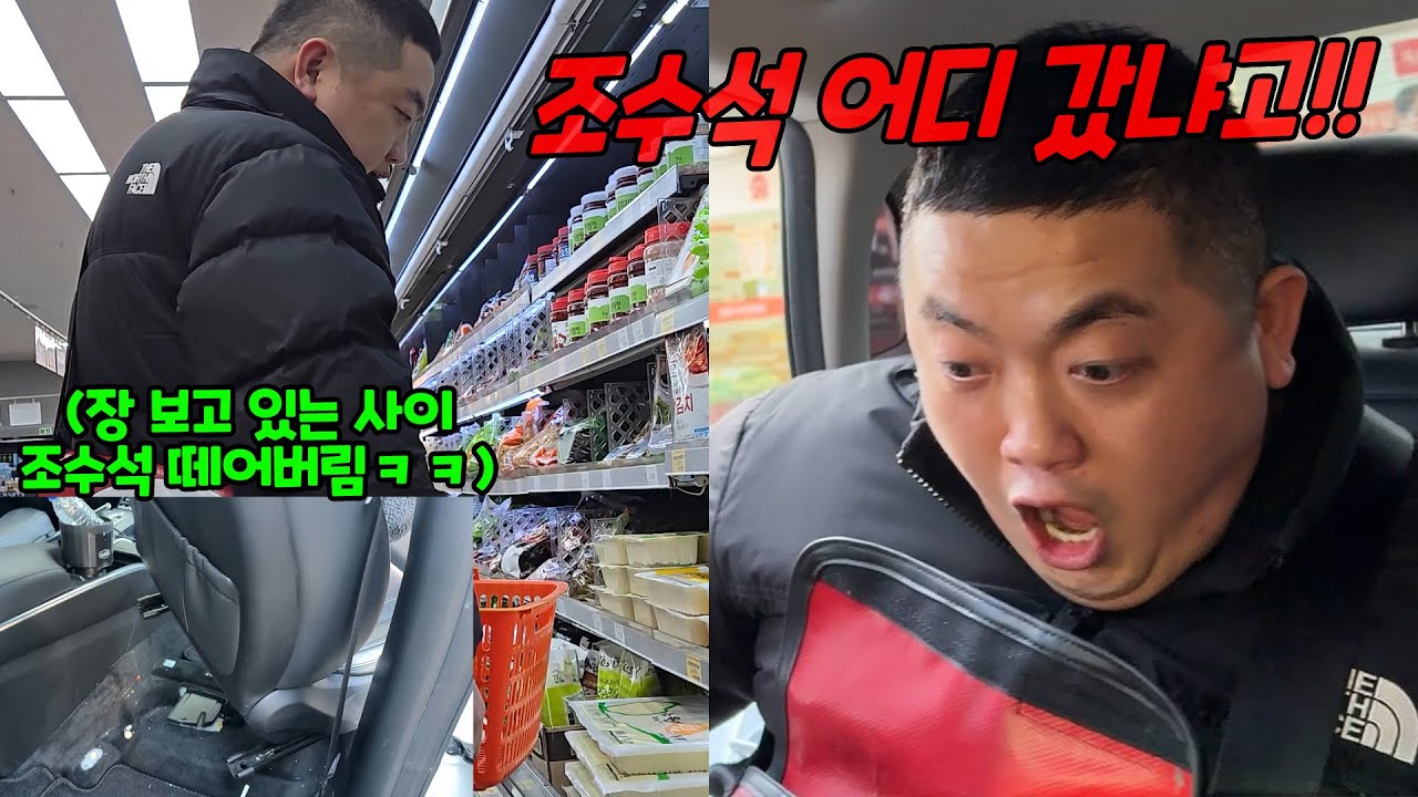 장 보고 왔는데 조수석이 사라진다면?ㅋㅋㅋ