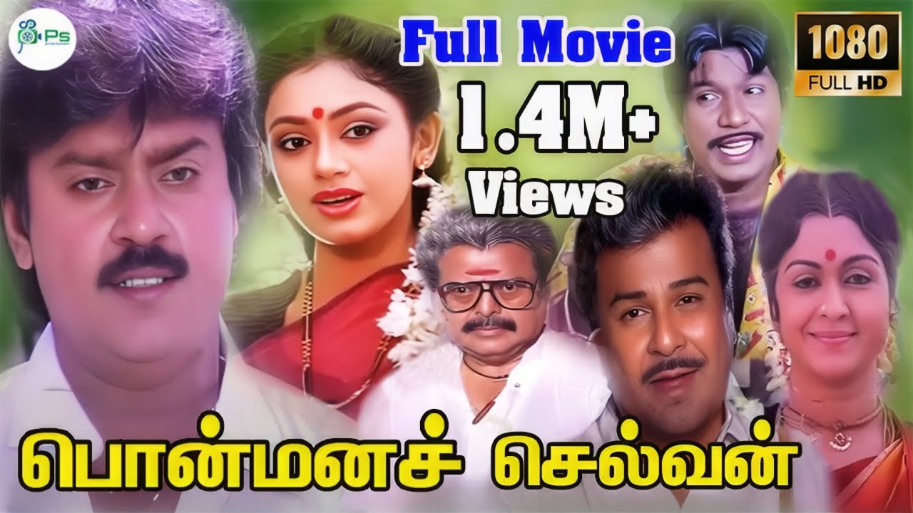 பொன்மனச்செல்வன் திரைப்படம் | Ponmana Selvan Full Movie | Vijayakanth, Shobana, Goundamani | Movie 4K