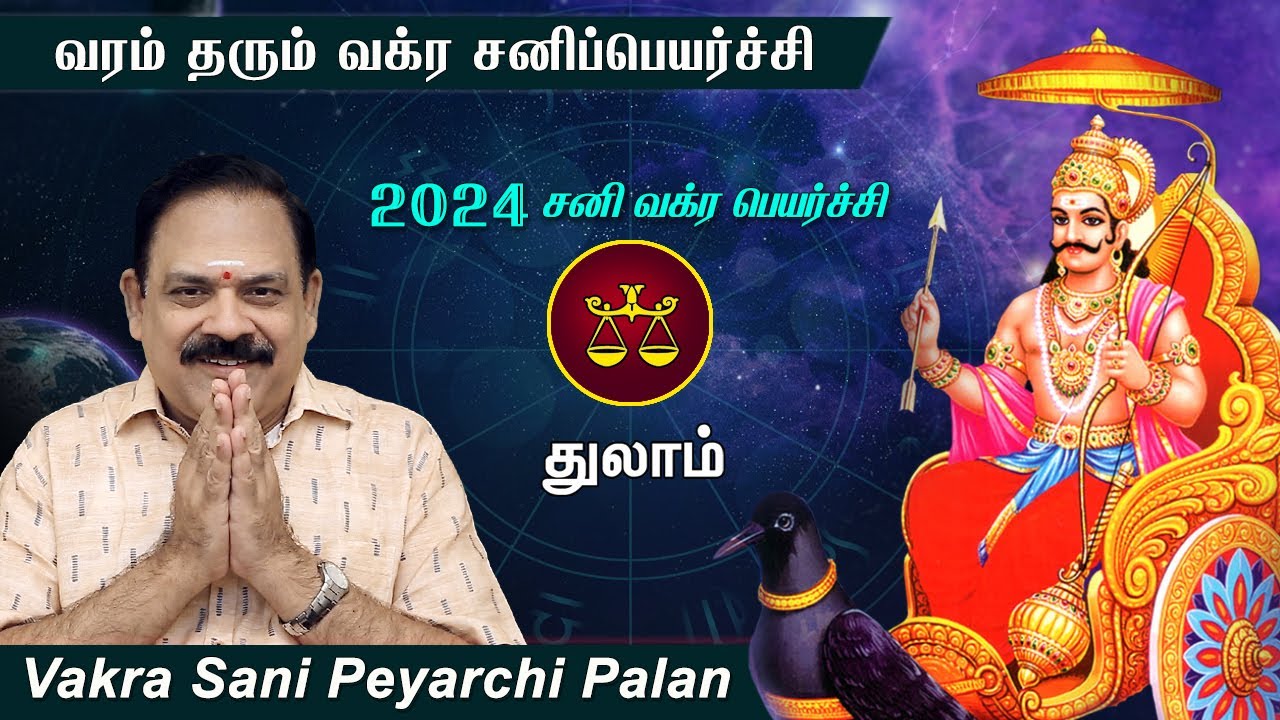 Vakra Sani Peyarchi Palan 2024 | Thulam Rasi | 9444453693 | வக்ர சனி பெயர்ச்சி @Swasthiktv