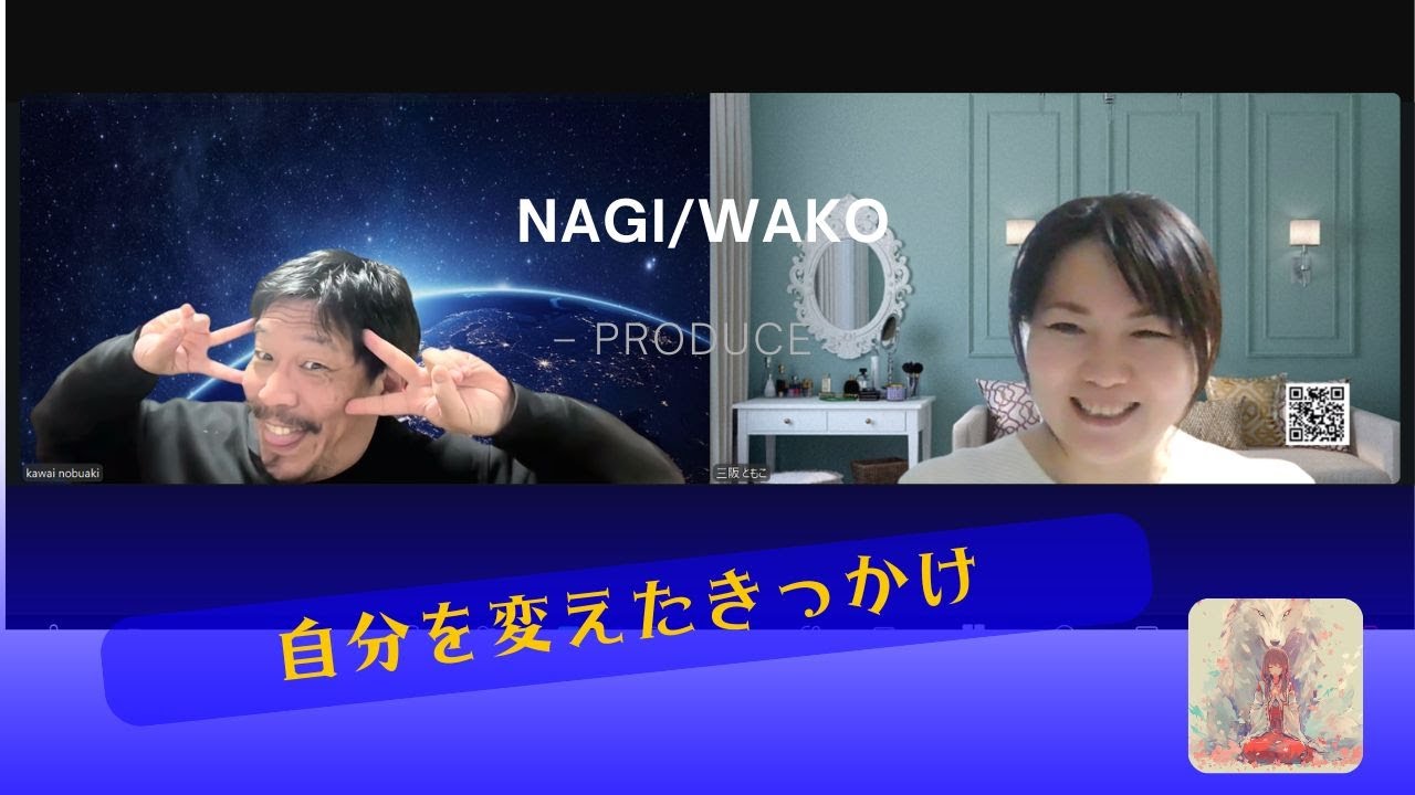 自分を変えたきっかけ