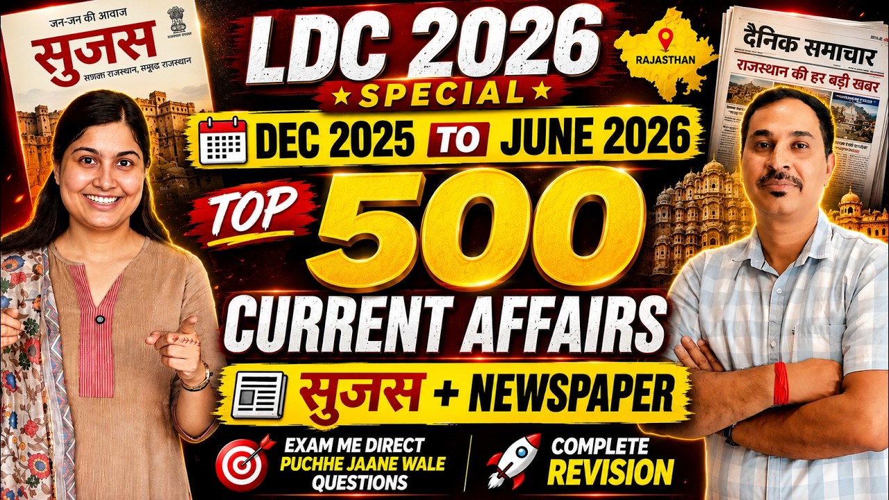LDC 2026 Current Affairs Marathon | Dec. 2025 to June 2026 Top 500 Questions | सुजस + Newspaper