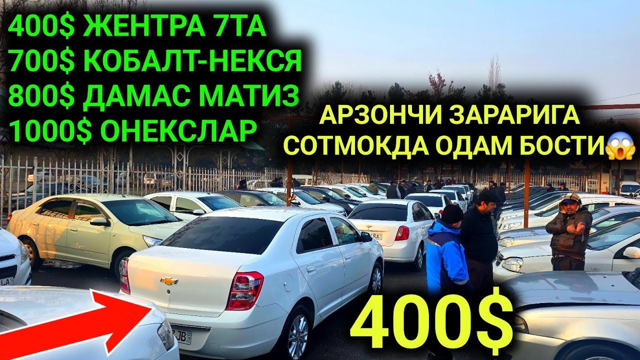 25-ЯНВАР ЯНГИ АВТО БОЗОРДА СУВ ТЕКИНГА СОТИШ БОШЛАНДИ 400$ ДАН БЕРИЛМОКДА АНА ХАЛОС💥КОБАЛТ ЖЕНТРАЛАР