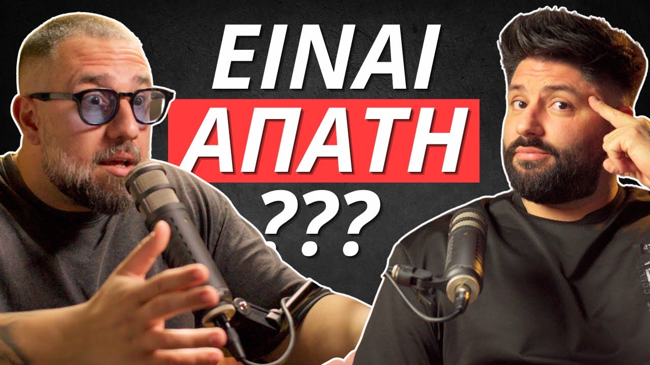 Είναι οι influencers Απάτη?! | @Cjkats_