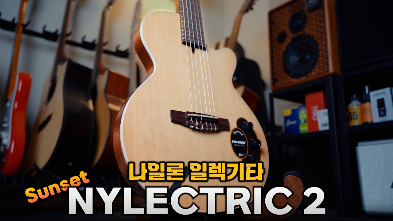 콜트의 신제품! Sunset Nylectric 2 썬셋 나일렉트릭 2 클래식 기타와 일렉기타의 만남!