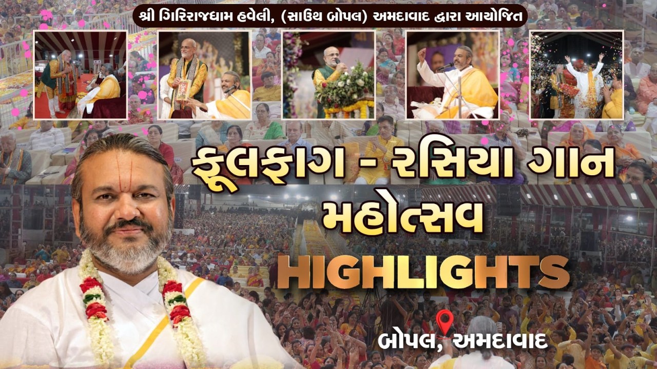 Phool Phag & Rasiya Gaan Mahotsav -2026 | Highlights | South Bopal, Ahmedabad